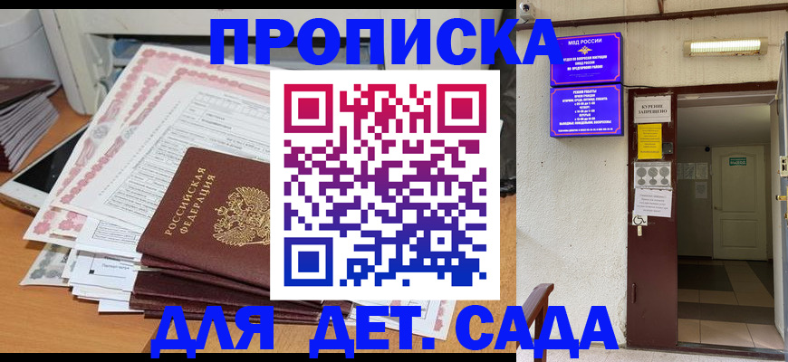 временная регистрация для школы в Сарове